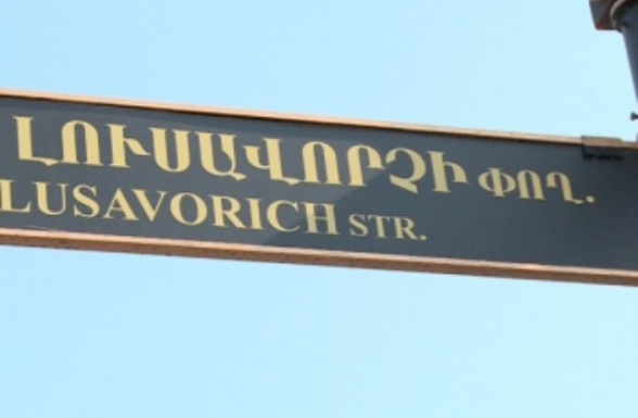 Երթևեկության կազմակերպման փոփոխություն կկատարվի Սուրբ Գրիգոր Լուսավորչի փողոցում